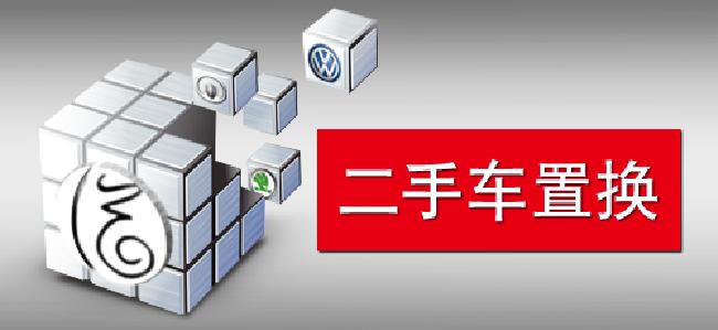 旧车卖掉多久时间内可以置换,旧车是卖掉划算还是到4s店置换