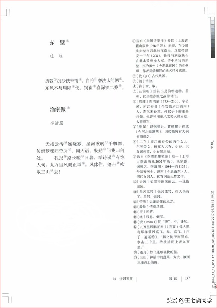 部编人教版八年级语文上册电子课本（家教必备电子教材）