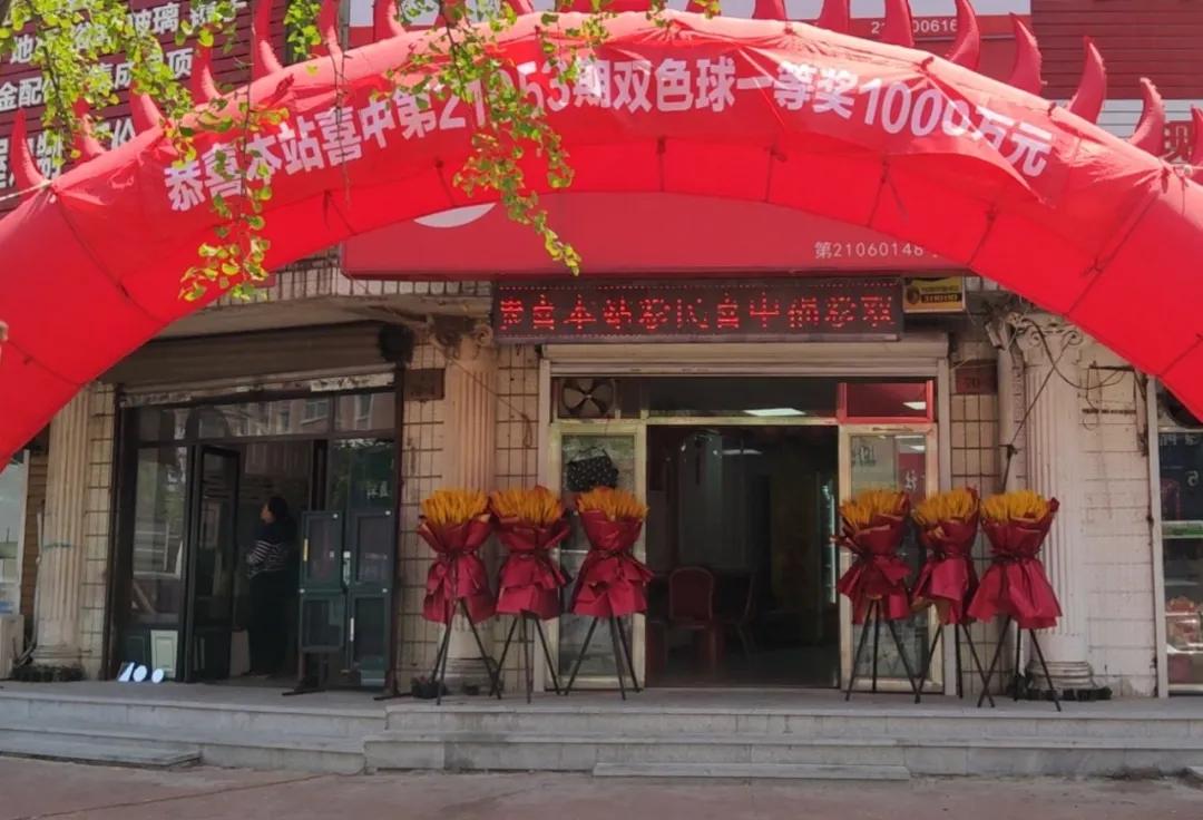 4元机选中奖1047万双色球,机选双色球5000万大奖