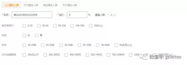 淘宝店铺定位打造爆款,淘宝直通车标品推广人群怎么选