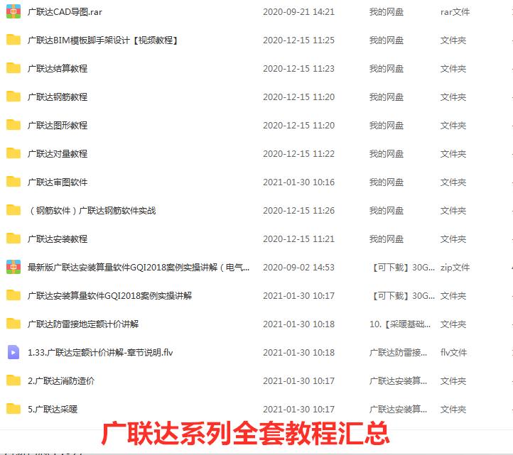 造价实操学习必备：广联达系列软件视频学习教程合集，免费大放送