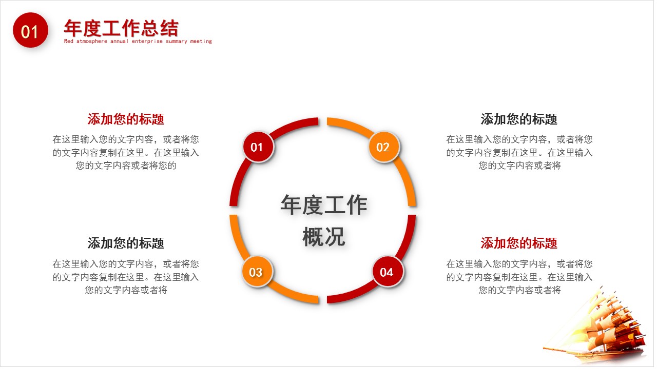 企业年度规划ppt模板,2023公司年度总结ppt模板