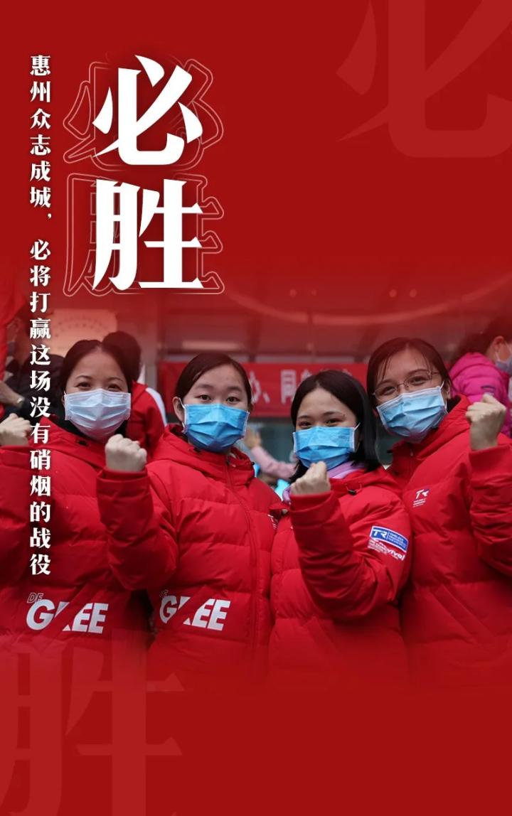 惠州｜岭东雄郡胆气豪，全民战疫谱壮歌！