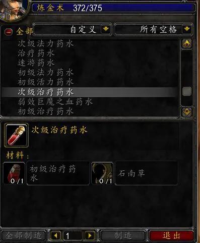 tbc炼金1-375攻略,tbc1-300炼金