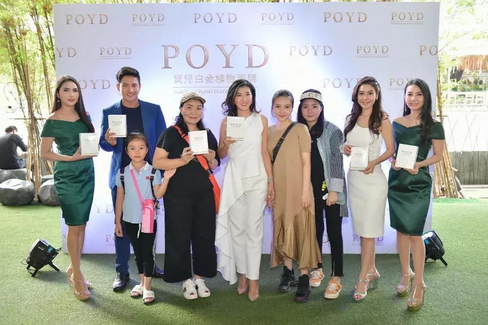 中泰网红盛会！POYD宝儿面膜全球产品发布会成功举办