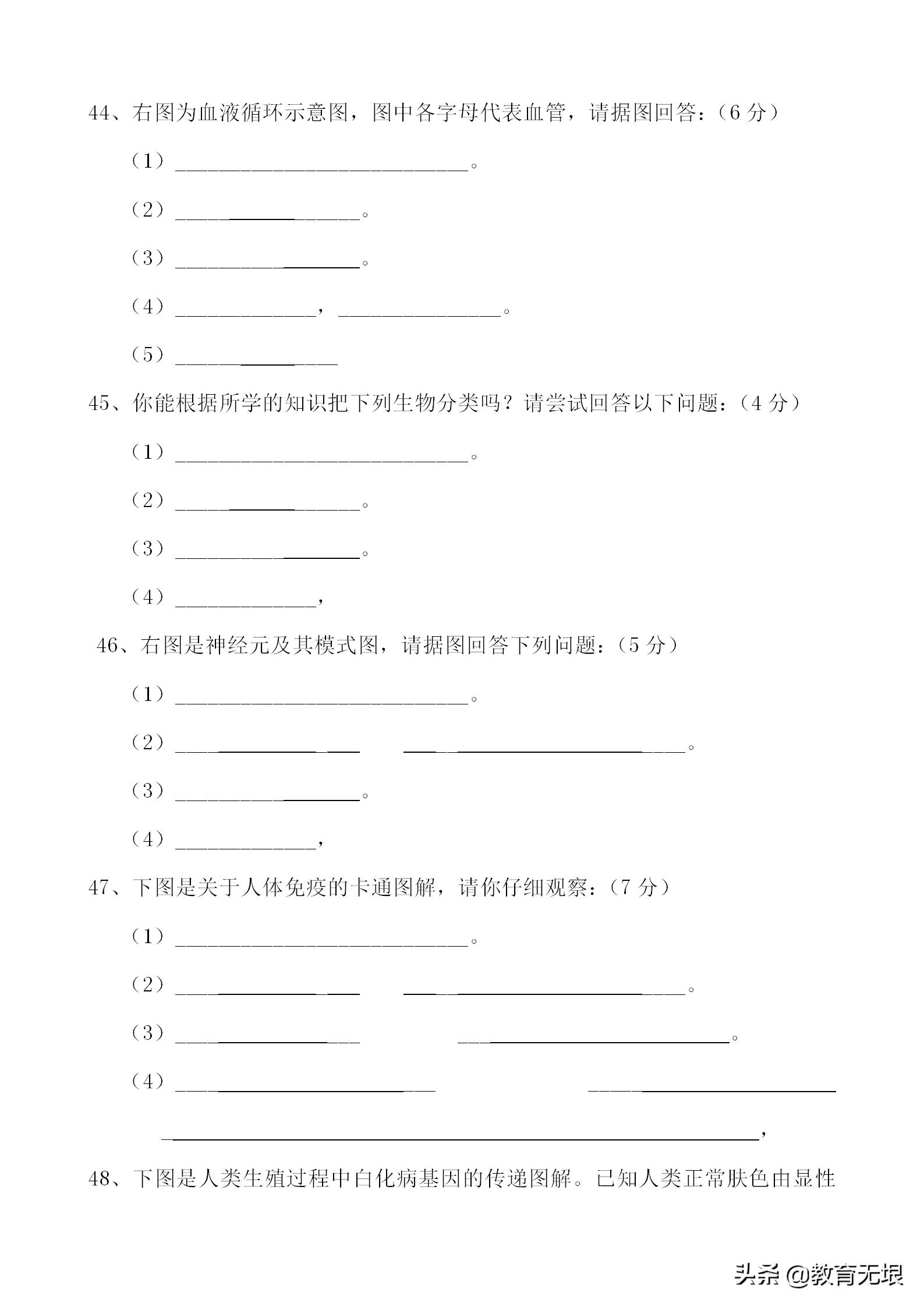 会考模拟试卷附答案,中考试卷真题物理化学