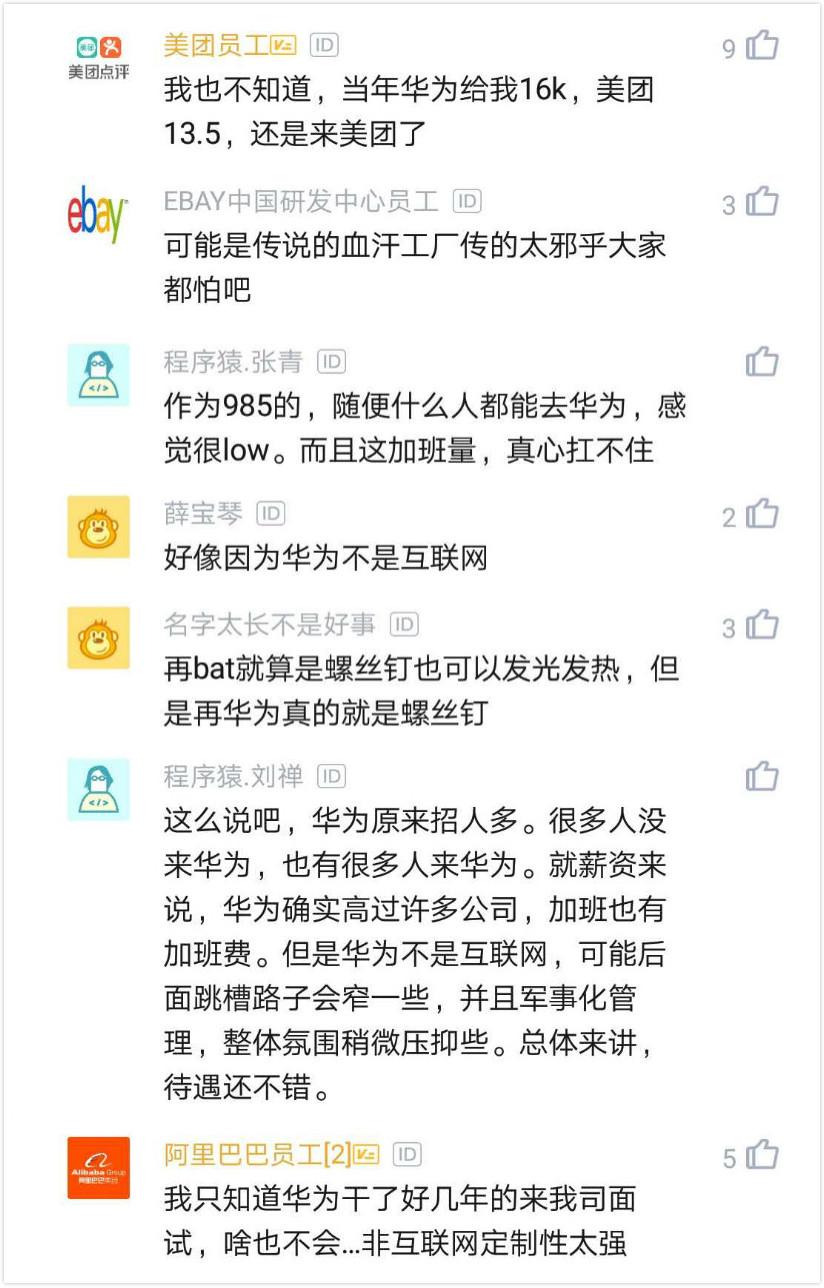 不能去BAT时,为什么很多人宁愿去携程58宜信,都不去华为