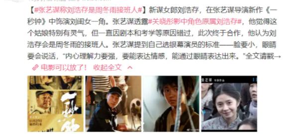 周冬雨28岁就有接班人?新谋女郎刘浩存资源顶配,背景不简单