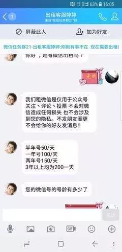 北海微信诈骗,新型诈骗伪装社区人员加微信