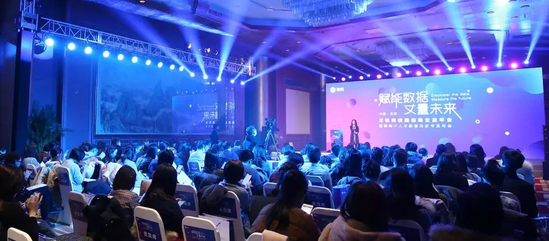 互联网校招交流年会暨赛码IT人才数据白皮书发布会在京成功举行