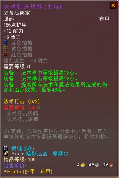 怀旧服亡灵术士1-60升级装备,怀旧服60级术士能买哪些装备