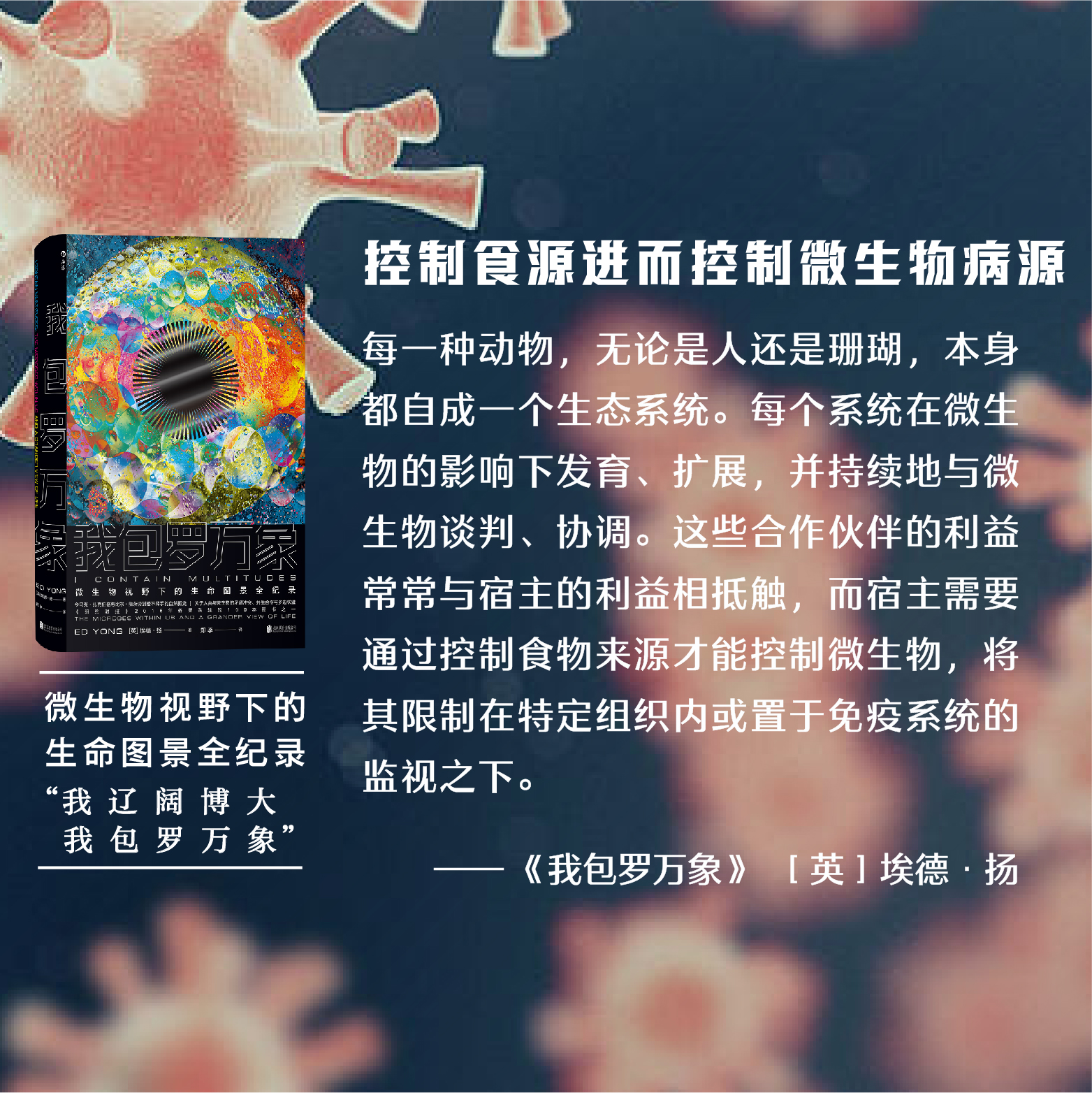 朋友还是敌人：如果没有微生物，地球会变得怎么样？
