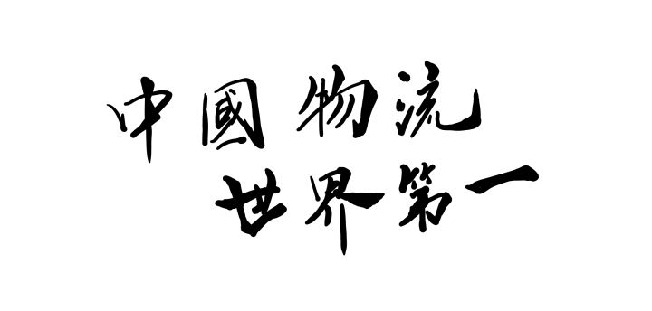 中国邮政的现状和不足,中国邮政目前现状