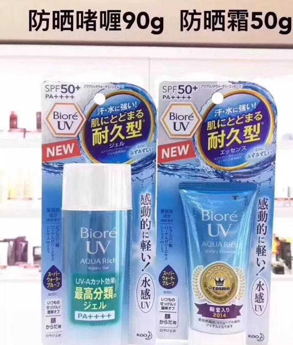 碧柔水感防晒霜和清爽防晒霜,碧柔水活防晒水感凝蜜防晒霜50g