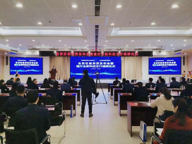 合肥小微企业信用贷款,合肥自贸区金融创新