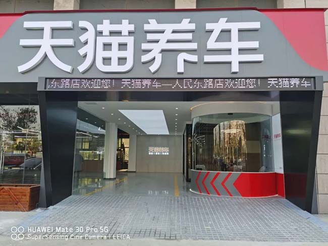 天猫养车加盟需要多大面积,天猫养车一个地区可以加盟多少家