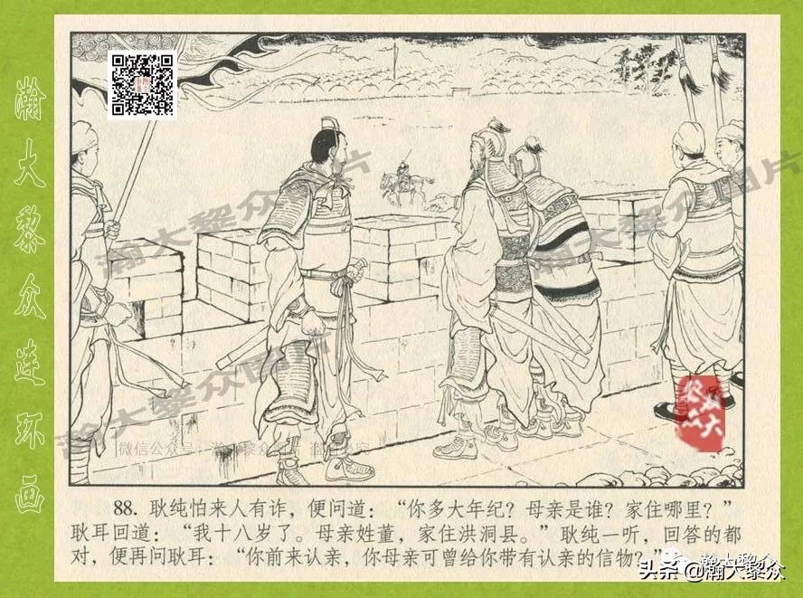 瀚大黎众连环画东汉演义28,东汉演义连环画39陇望蜀