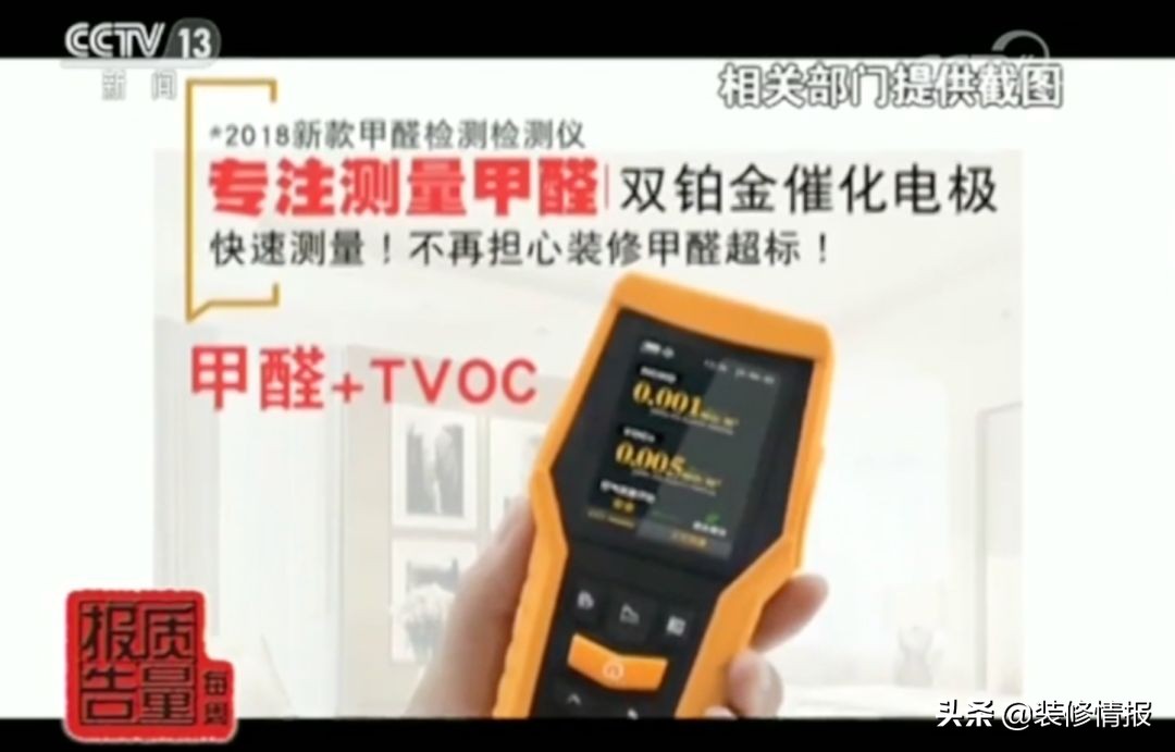 质量报告网红甲醛检测仪,网红甲醛检测曝光你认为这靠谱吗