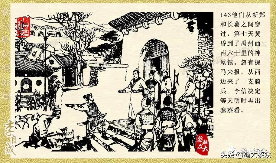 陕西版李自成连环画第1册,瀚大黎众连环画东汉演义第22集
