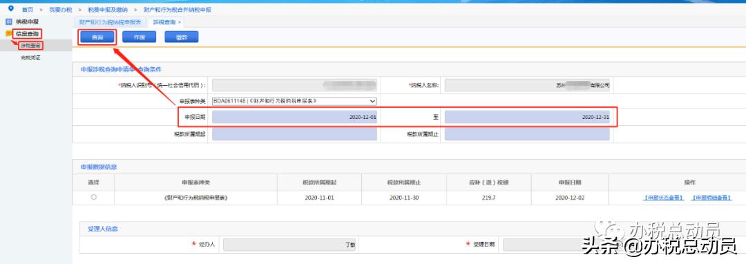 OMG！财产行为税报错了怎么办！快来看看如何更正
