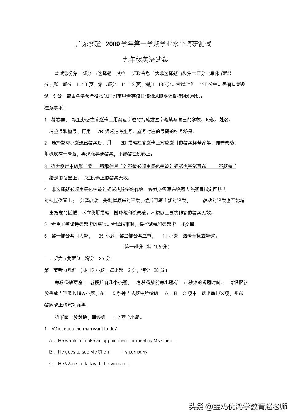 九年级英语测试卷试卷分析,九年级英语摸底考试试卷