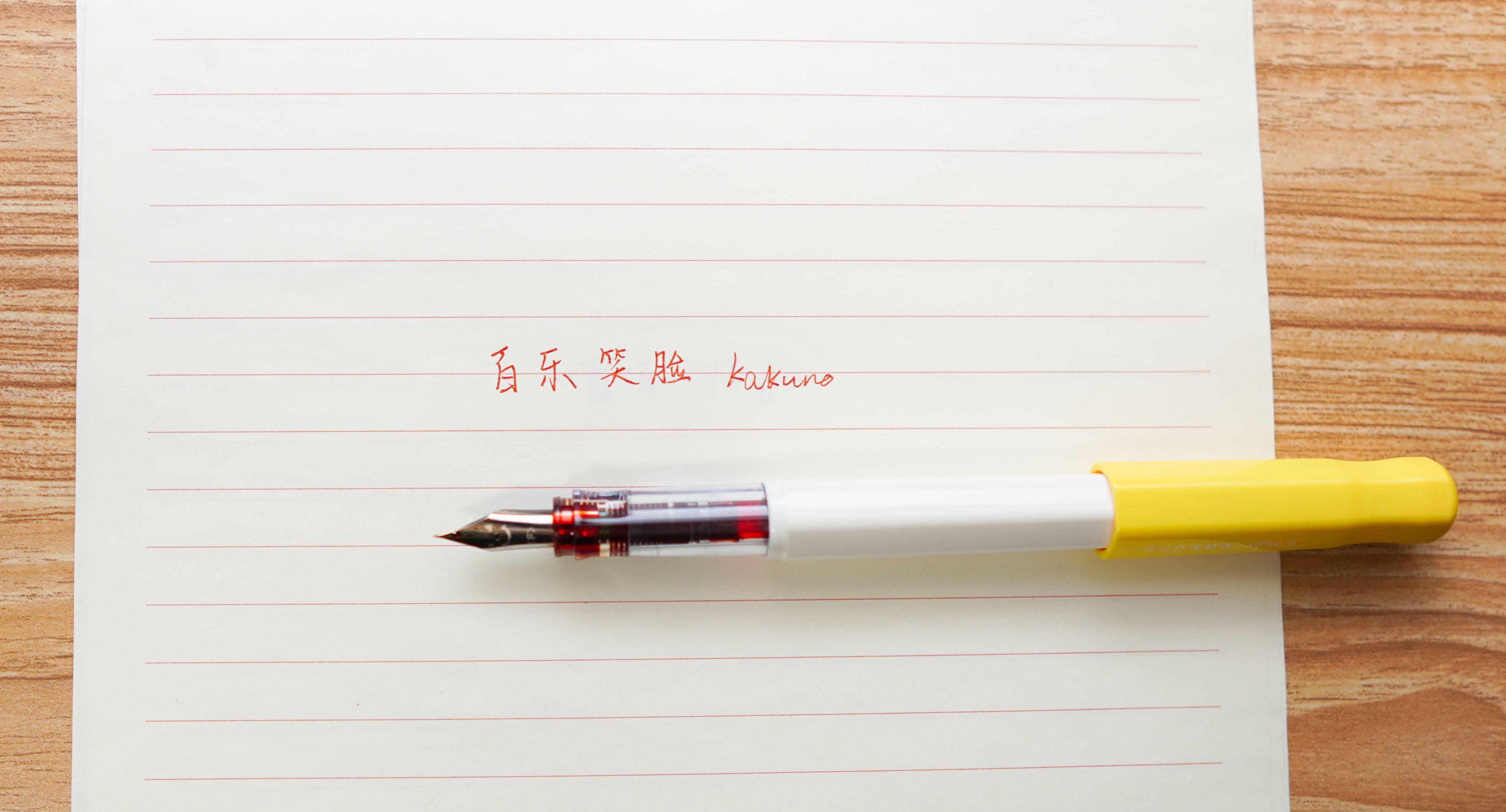 长时间用的笔推荐,推荐几款实用的钢笔