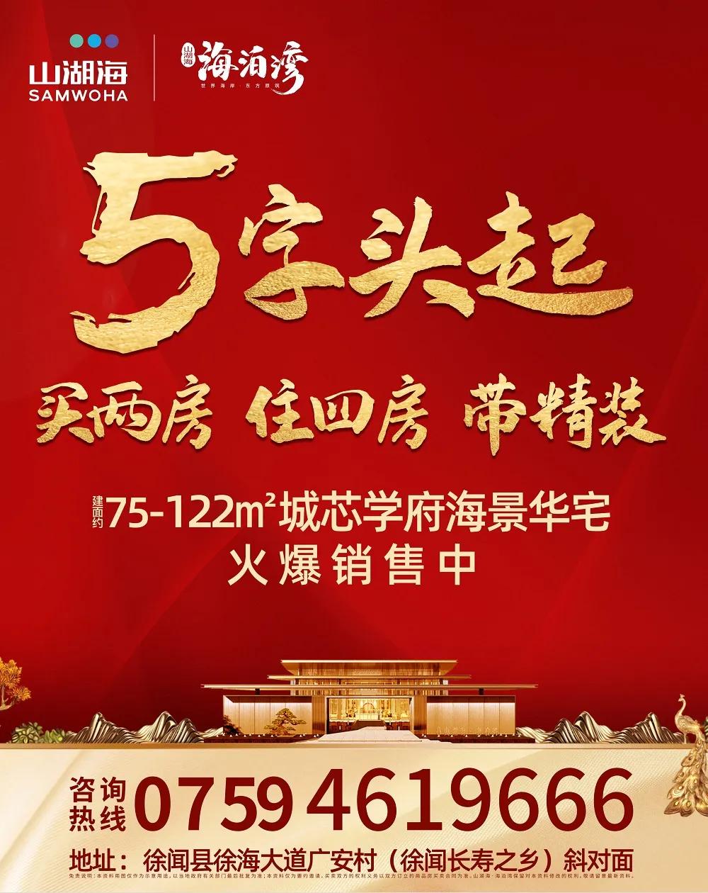 乐享好宅|徐闻山湖海·海泊湾：自贸港“龙头资产”