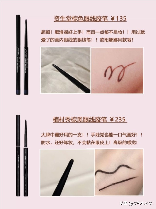 推荐的眼线笔品牌,你买过的眼线笔