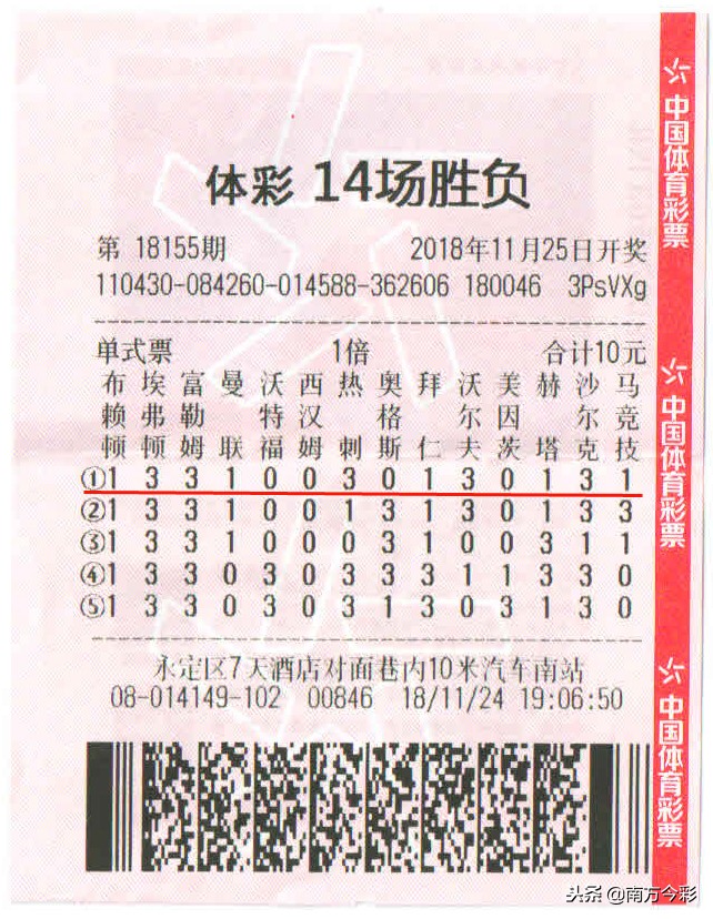 投入9000多防冷门，张家界彩民喜中足彩314万大奖