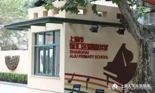 上海徐汇区十大最好公办小学,徐汇区小学排名一览表最新