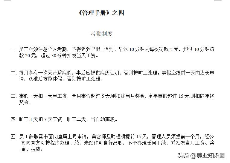 羡慕！就因为这52页超全《美容院管理》手册，小张荣升为店长