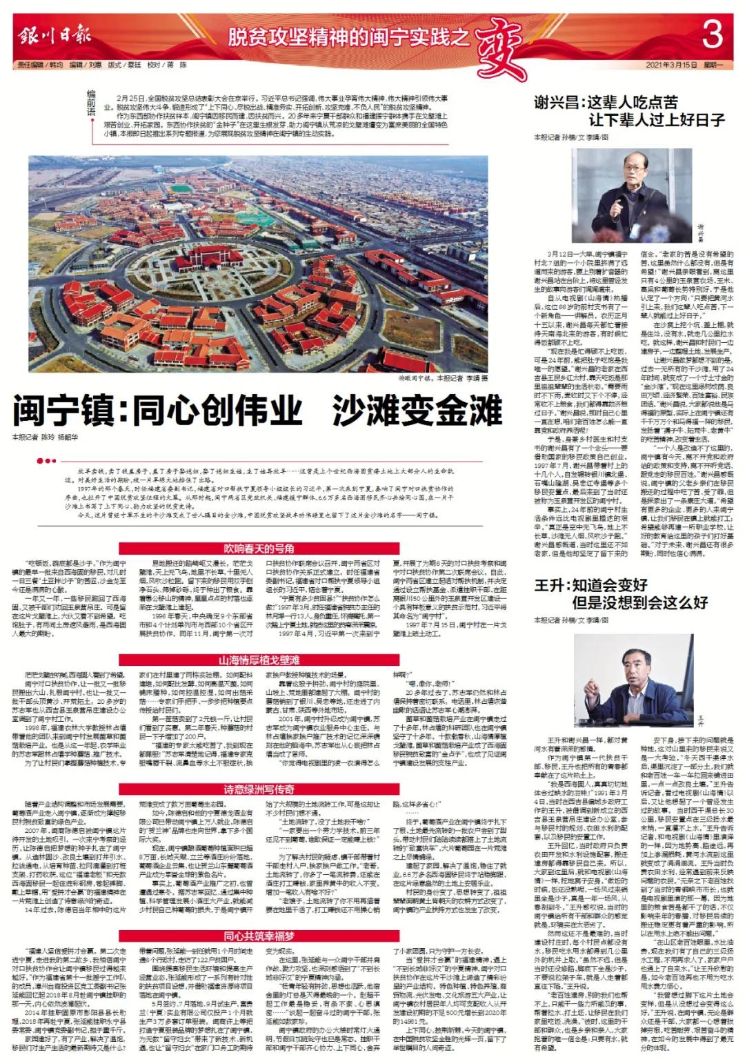 闽宁镇如何从干沙滩变金沙滩,闽宁镇如何从干沙滩变成金沙滩