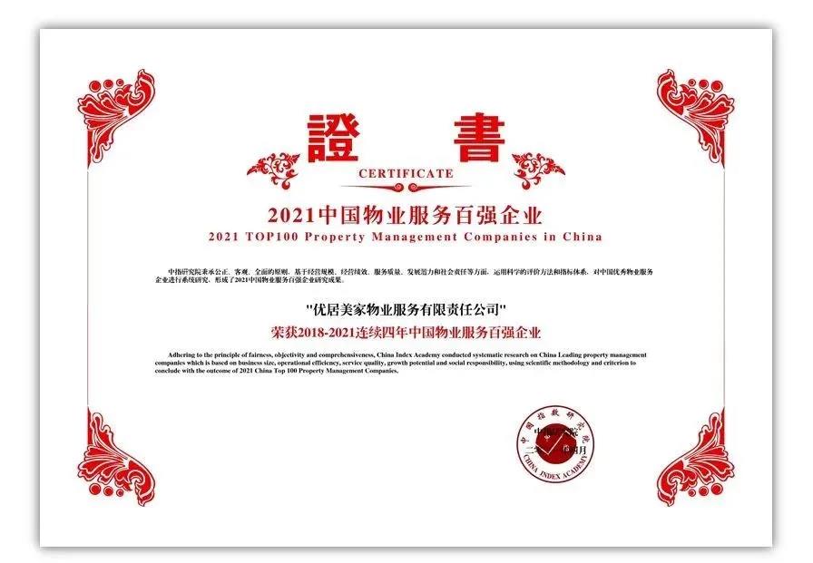 力高优居美家物业,2019物业服务百强