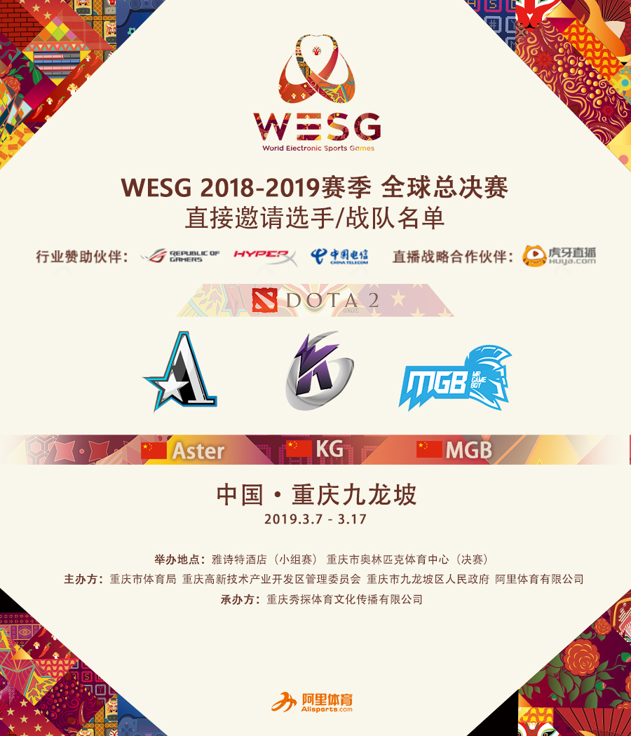 KGMGB获直邀WESG全球总决赛DOTA2分组及解说公布