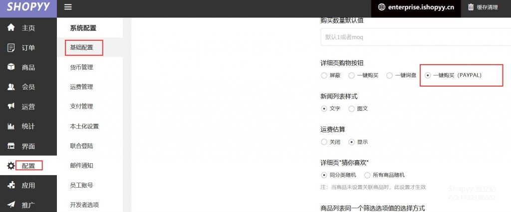 站群卖家如何提高Shopyy网站的开站效率？