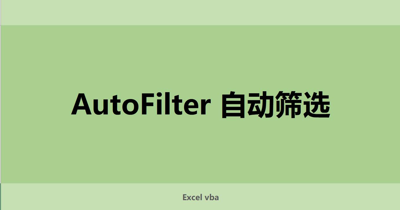 excel表格第一行如何分类筛选,excel筛选分类怎么放一起