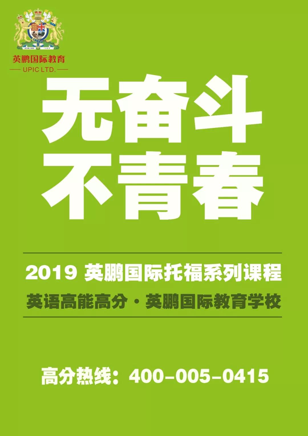 点燃开学季，赢战新学期！英鹏国际教育春季课程大放送!