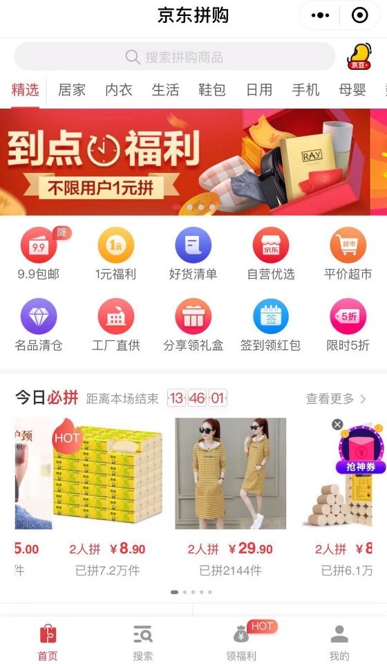 京东拼购启动新一轮全品类招商,京东拼购启动招商