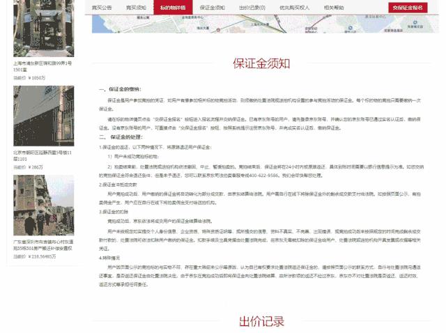 法拍房公告信息在哪里看比较详细,法拍房的公告里究竟有多少陷阱