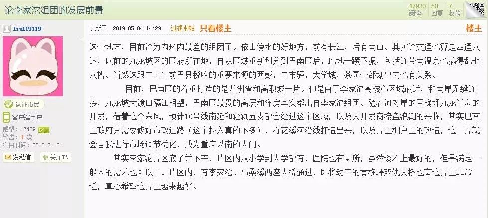 李家沱未来发展潜力大吗,李家沱要什么时候才能发展起来