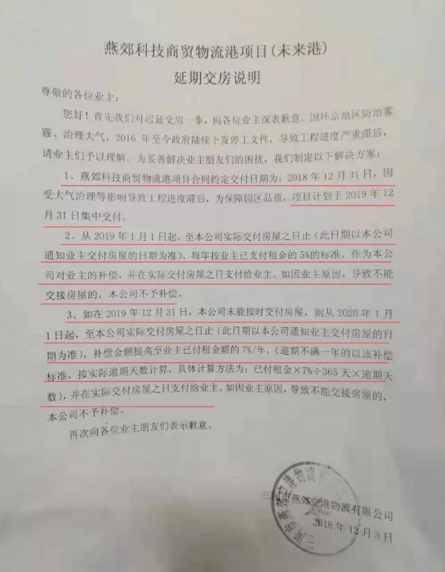 燕郊购房亏损事件,燕郊买房赔钱的真实经历