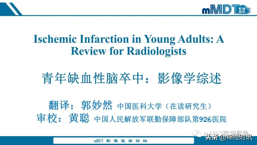 急性缺血性脑卒中ppt素材图片,青年缺血性脑卒中ppt