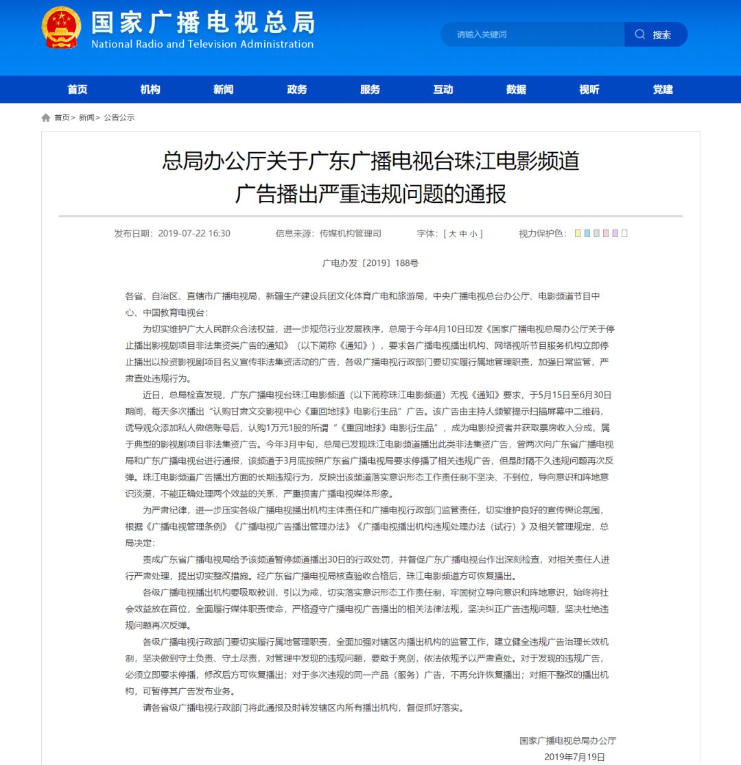 从抽查到普查！*电总广局**严管这些问题