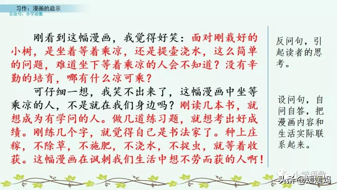 漫画的启示作文400字五年级下册,漫画的启示父与子五年级作文500字