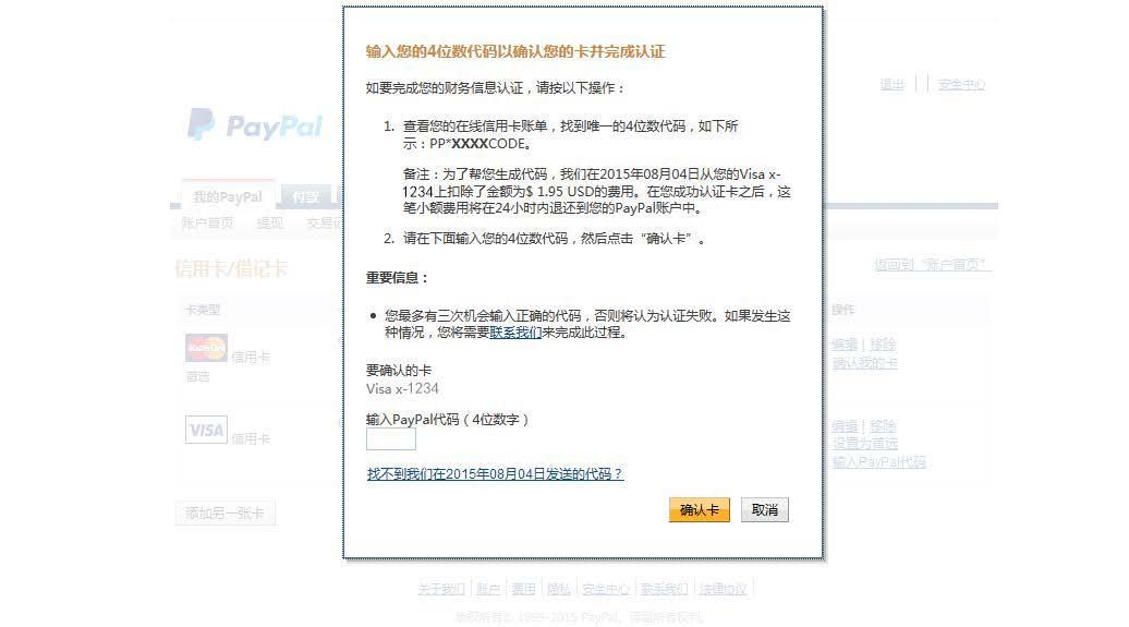 paypal怎么认证银行卡收款,台湾paypal怎样手机认证
