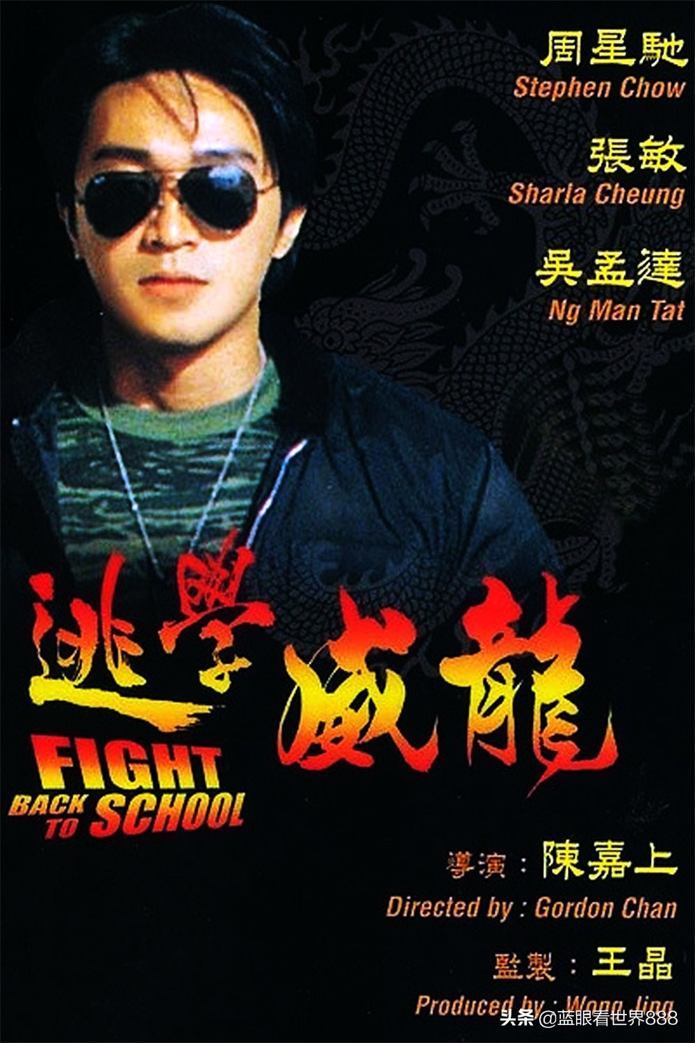 喜剧之王封神片段,电影喜剧之王封神片段