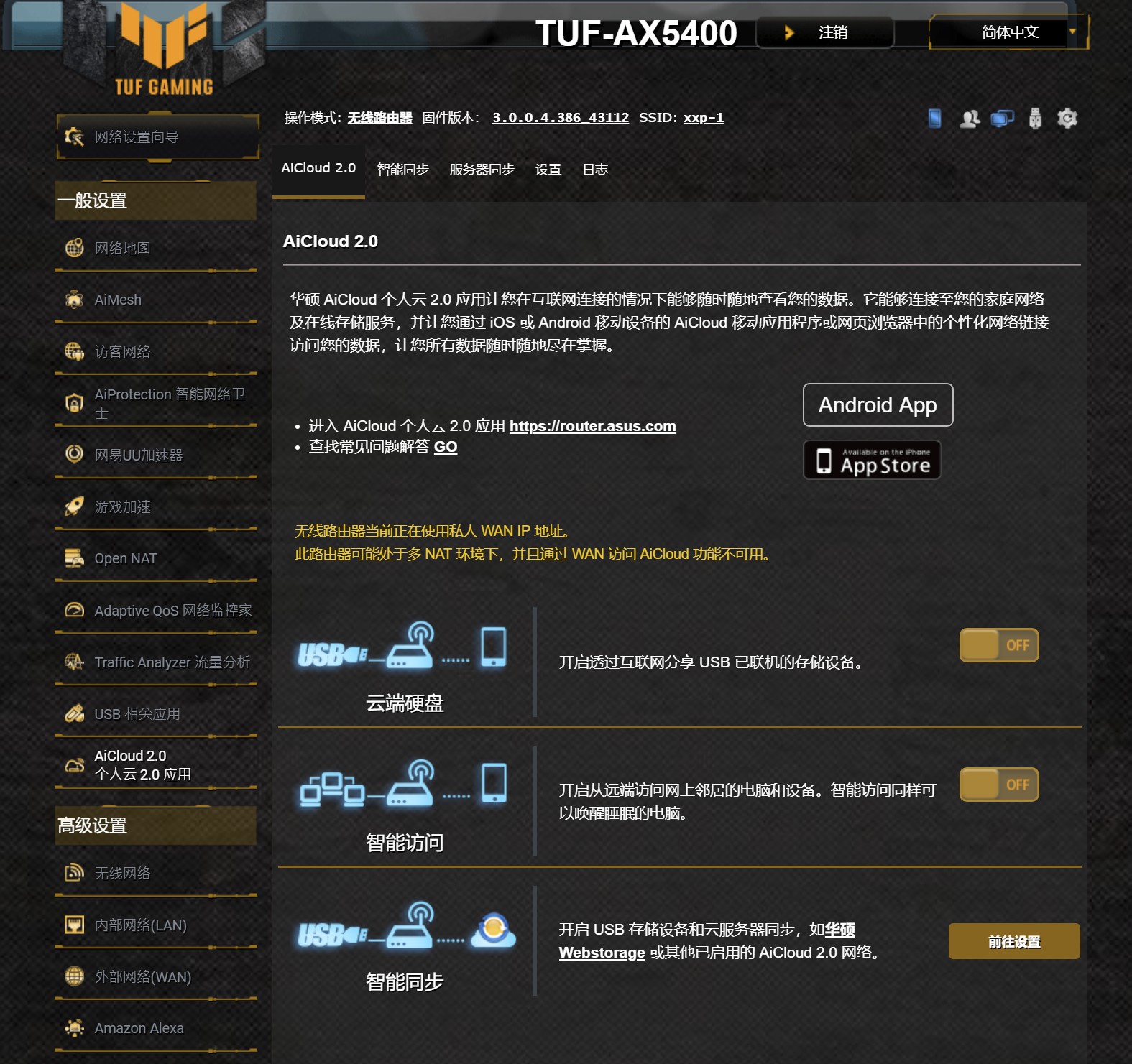 华硕tufax5400路由器评测,华硕tufgamingax5400路由器评测