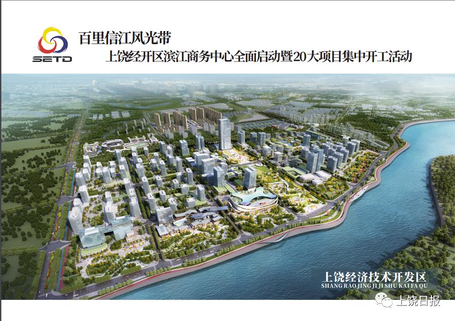 上饶向西,看见一座怎样的“未来之城”