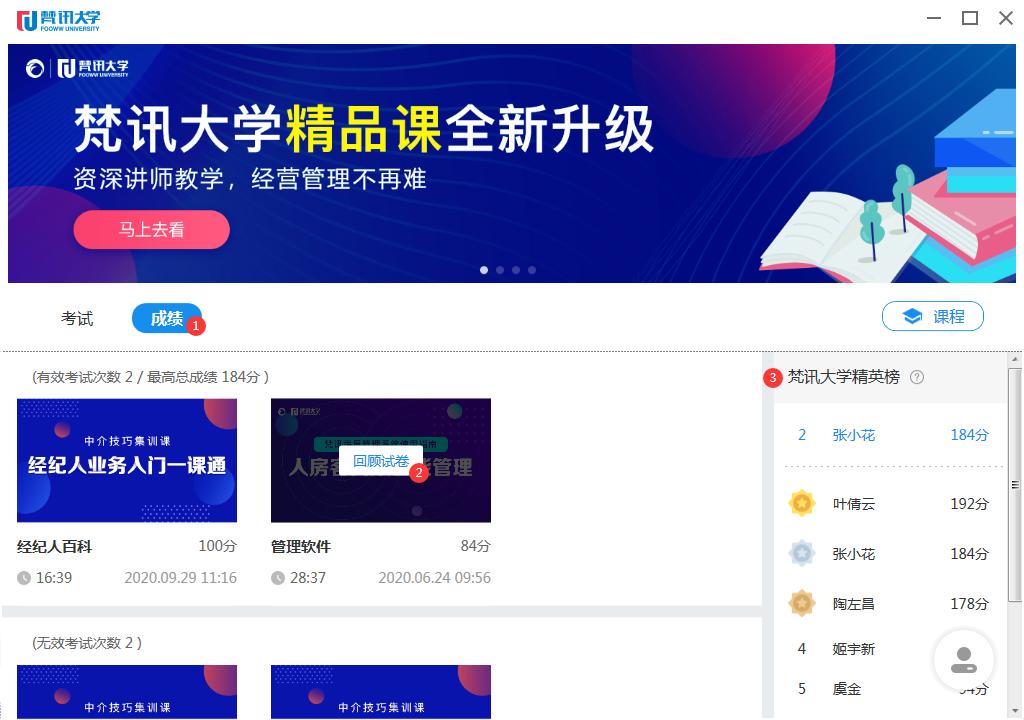 房产中介怎样快速提升专业技能，梵讯大学，助你成就房产精英