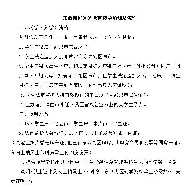 武汉小学转学最新政策,小孩转学到武汉新洲怎么办理